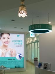 -瑞丽口腔·美学矫正中心