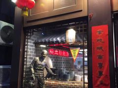 门面-老城南.鸭血粉丝汤(夫子庙店)