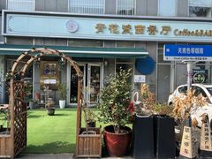 -青花瓷西餐厅(金鸡湖广场店)