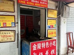 -孙氏梅花糕(马台街)
