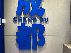 -溪边姑娘·拉丝酸奶水果捞(春熙路店)