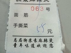 -苏袁麻辣烫(呼和浩特总局街店)