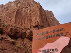 -天山神秘大峡谷