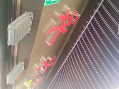 -永兴烧腊