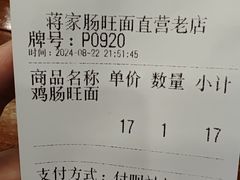-蒋家肠旺面馆老店(合群路店)