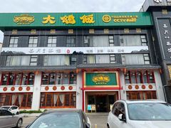 -大鸽饭(马王堆店)