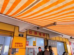 -文山荷鲜居(翠湖店)