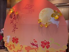 -金悦轩海鲜酒家(拱北店)