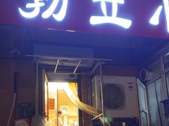 -勃利地摊·勃立小串烧烤