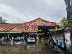 -曼阁市场水果批发市场