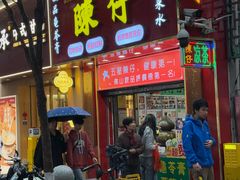 -陳仔(北京路店)