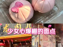 -小闺女儿肉龙(西湖道店)
