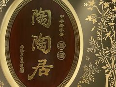 -陶陶居·雅园(凯华国际店)