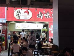 -桂湘缘卤味螺蛳粉