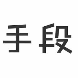 -LJOY丽锦造型·烫发染发