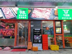 -牛吉韵·鲜切牛肉自助火锅(南山店)