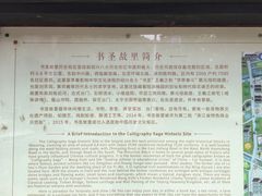 -绍兴书圣故里景区