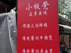 -小板凳(四公里店)