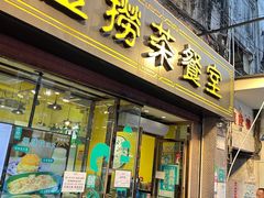 -金捞茶餐室(祐汉兴隆楼店)