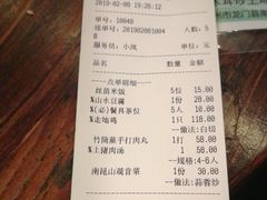 账单-竹庄餐馆·26年店(南昆山景区店)