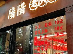 -阳阳老火锅(小南门店)