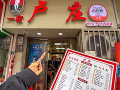 -卢庄(江汉路店)