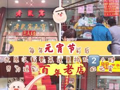 -恒義诚·老鼠窟国营饭店(桥头街店)