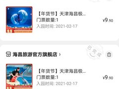-海合安天津极地海洋公园