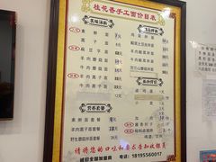 -桂花香手工面(鼓楼店)