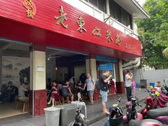 门面-老东江米粉