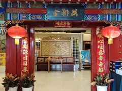 -金狮麟·新豫菜(金码大厦店)