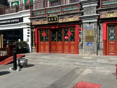 -富华斋饽饽铺·宫廷糕点·伴手礼(护国新天地店)
