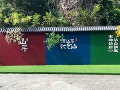 -桃源人家(东门店)