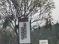 -崇阳三特浪口温泉