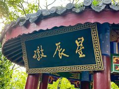 -丰都鬼城名山景区