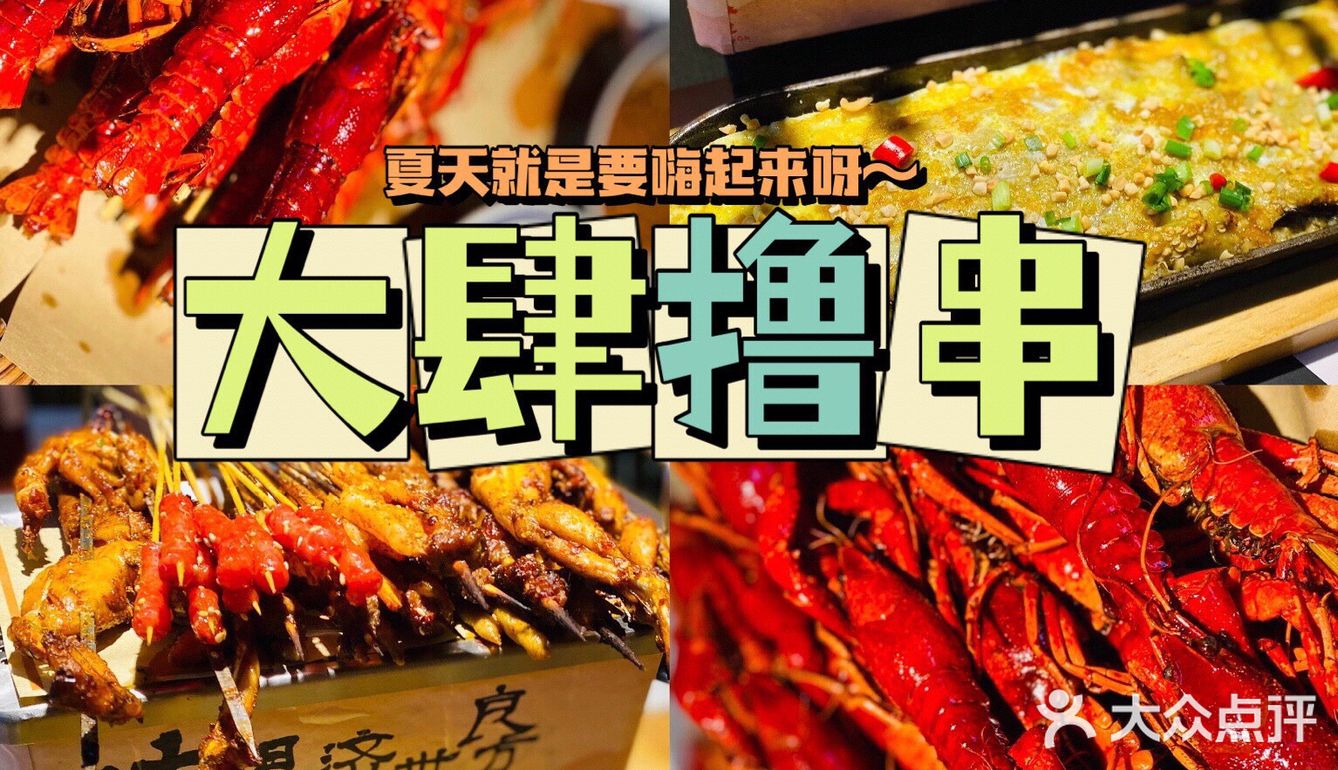 魔都最爱的烧烤店竟然出新品烤龙虾啦[调皮]