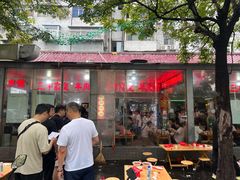 -三中高皇羊肉馆
