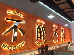 -棒小伙·齐齐哈尔烤肉(龙茗路店)