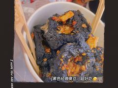 -黑色经典臭豆腐·湖南特产(步行街店)