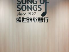 -雅马哈钢琴电钢琴城盛世雅歌琴行•电钢琴城•钢琴培训•二手钢琴租赁(西三环旗舰店)