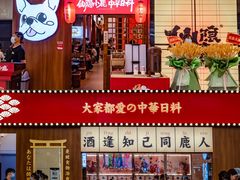 门面-仙隐小鹿中华料理(南宁万象城店)