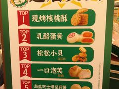 -泸溪河桃酥(湖滨银泰in77店)