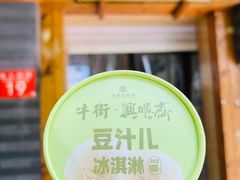 -年记·兴顺斋 牛街清真熟食小吃店