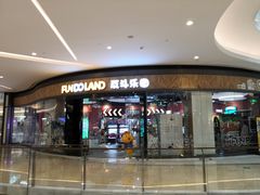 -反斗乐园(欢乐海岸店)