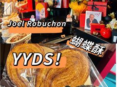 -Salon de The de Joel Robuchon(外滩18号店)