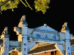 -大理古城