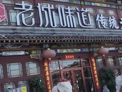 -老城味道·传统天津菜(杨柳青店)