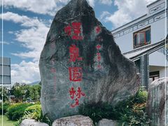 -蝴蝶泉公园