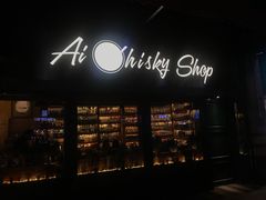 -Ai Whisky Shop