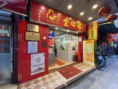 -文记壹心鸡(宝华路店)